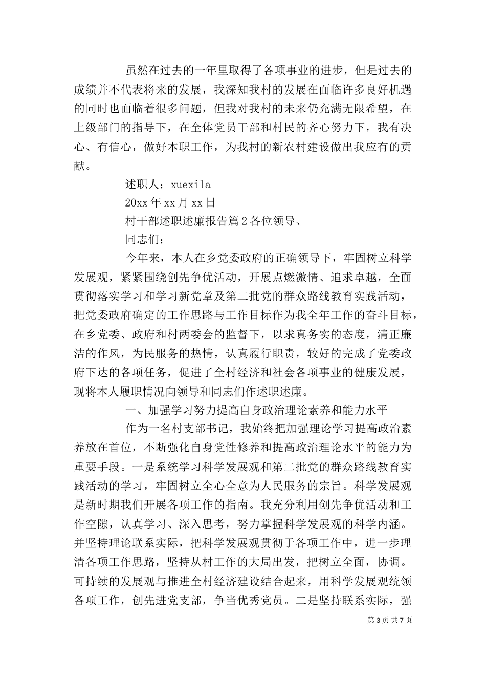 村干部述职述廉报告（一）_第3页