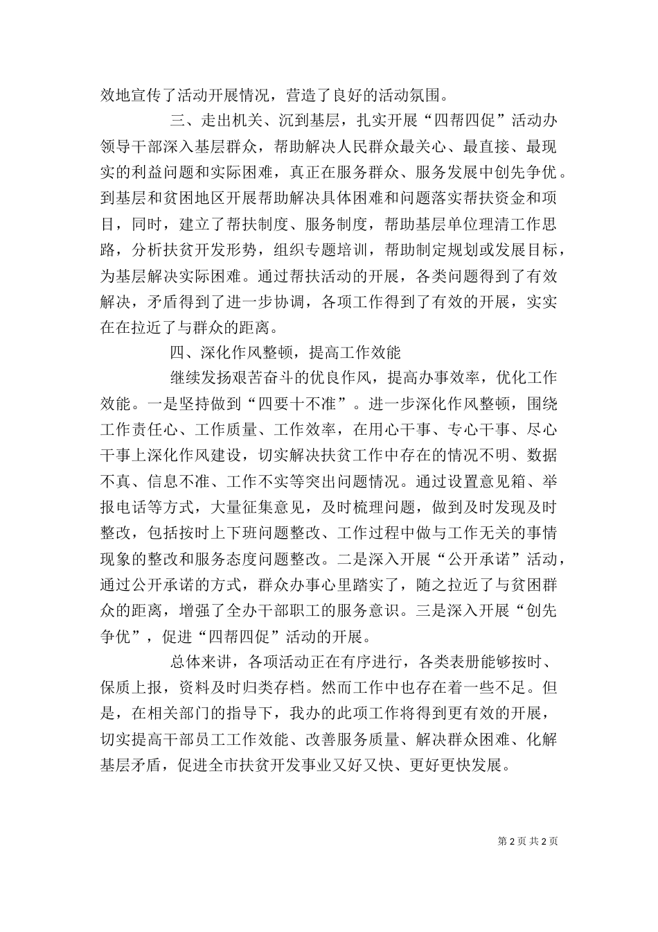 领导帮扶企业情况（三）_第2页