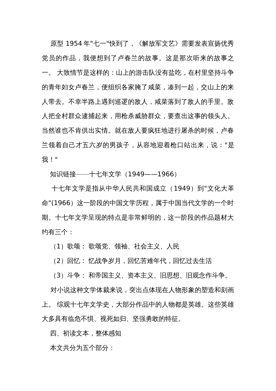 3《党费》公开课一等奖创新教案  统编版高中语文选择性必修中册_第3页