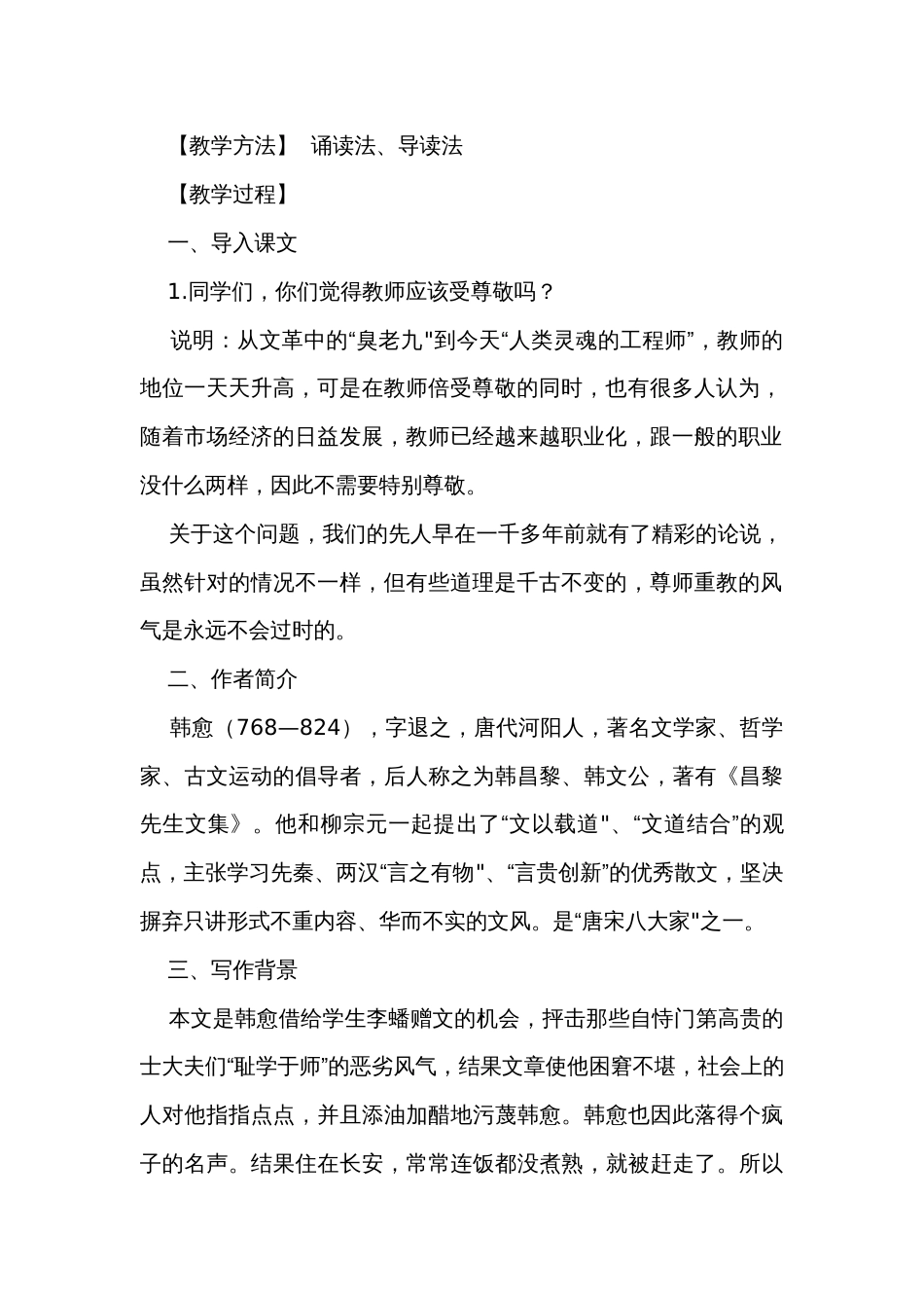 三《师说》公开课一等奖创新教案  高教版（2023-2024）中职语文基础模块上册_第2页