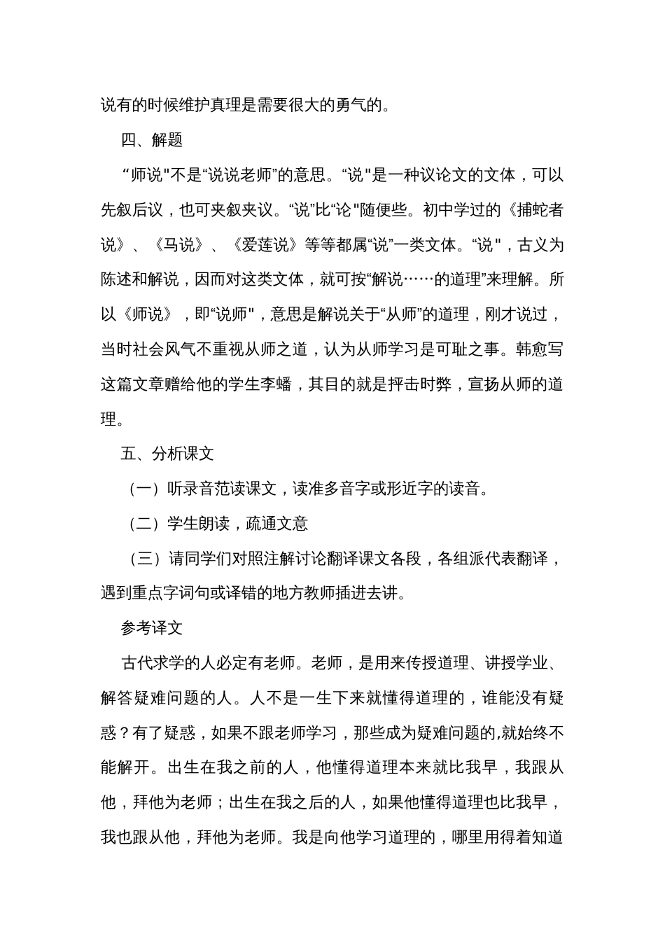 三《师说》公开课一等奖创新教案  高教版（2023-2024）中职语文基础模块上册_第3页