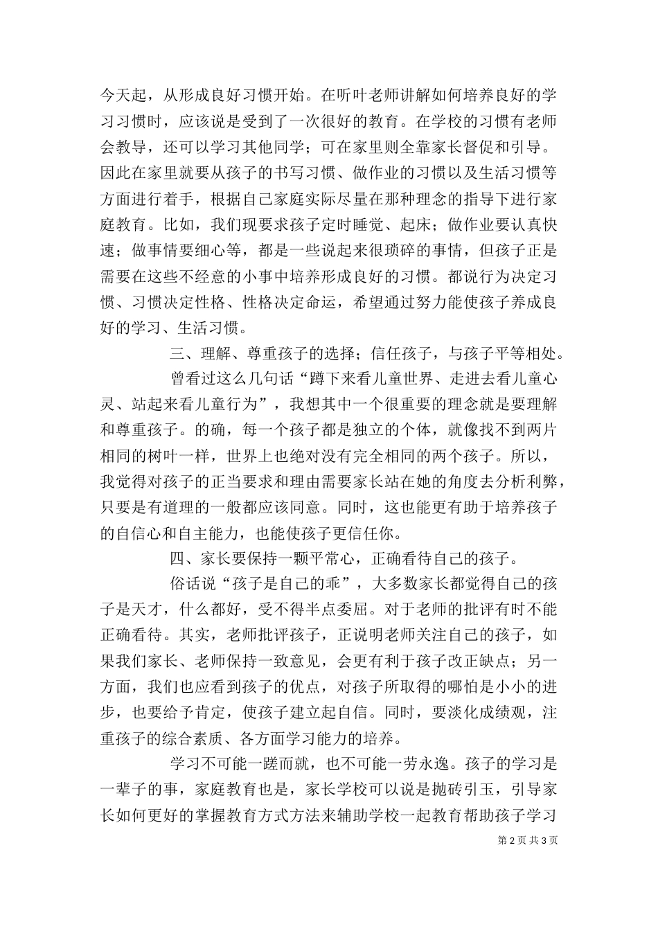 家长学校学习心得（九）_第2页