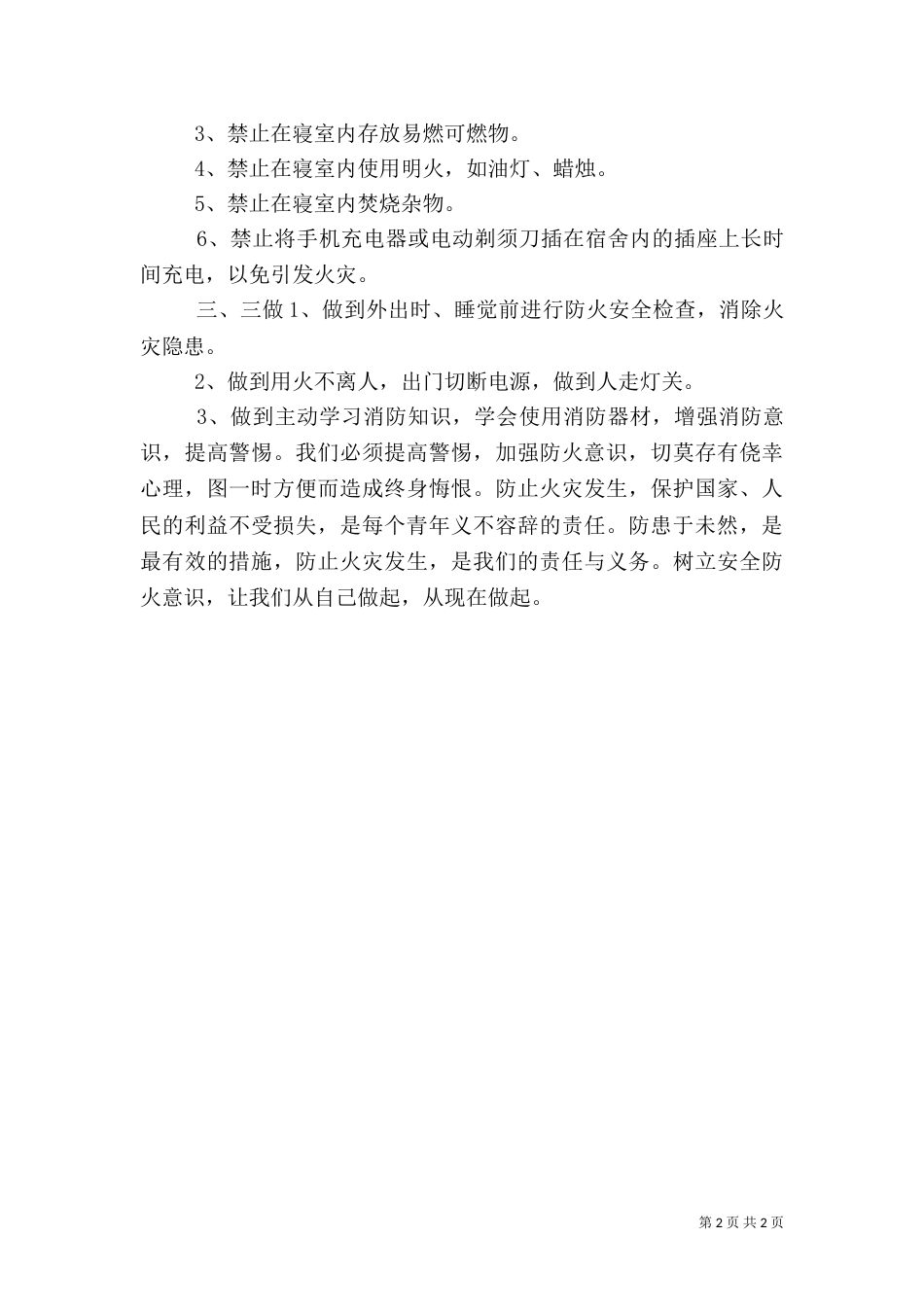 消防安全倡议书（六）_第2页