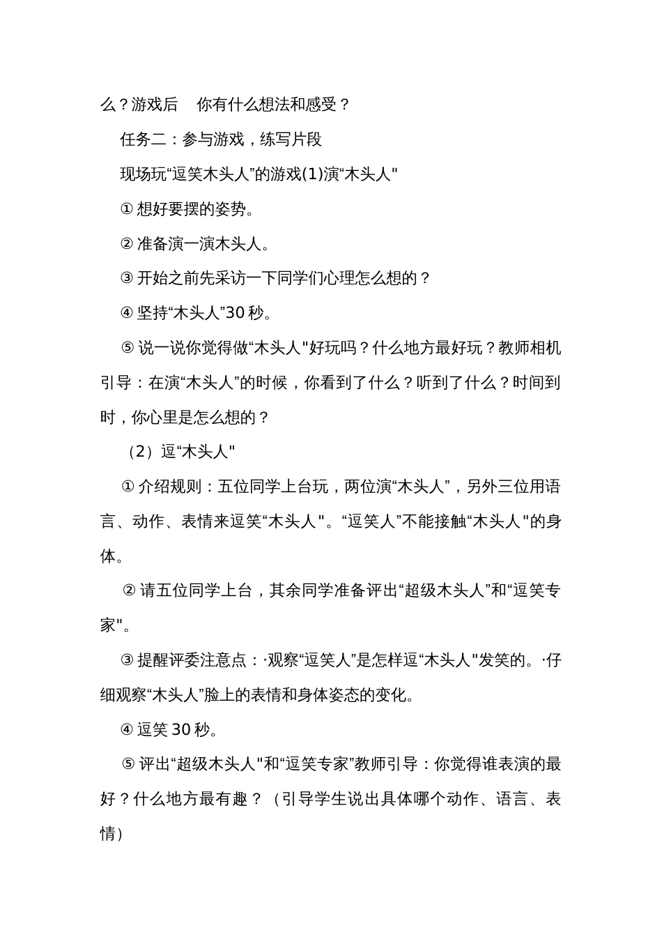 统编版四年级上册与语文第六单元《习作记一次游戏》公开课一等奖创新教学设计_第2页