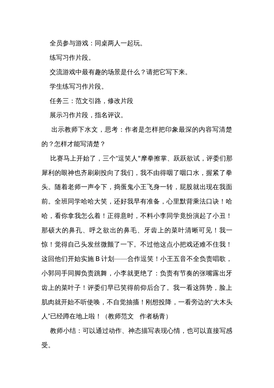 统编版四年级上册与语文第六单元《习作记一次游戏》公开课一等奖创新教学设计_第3页