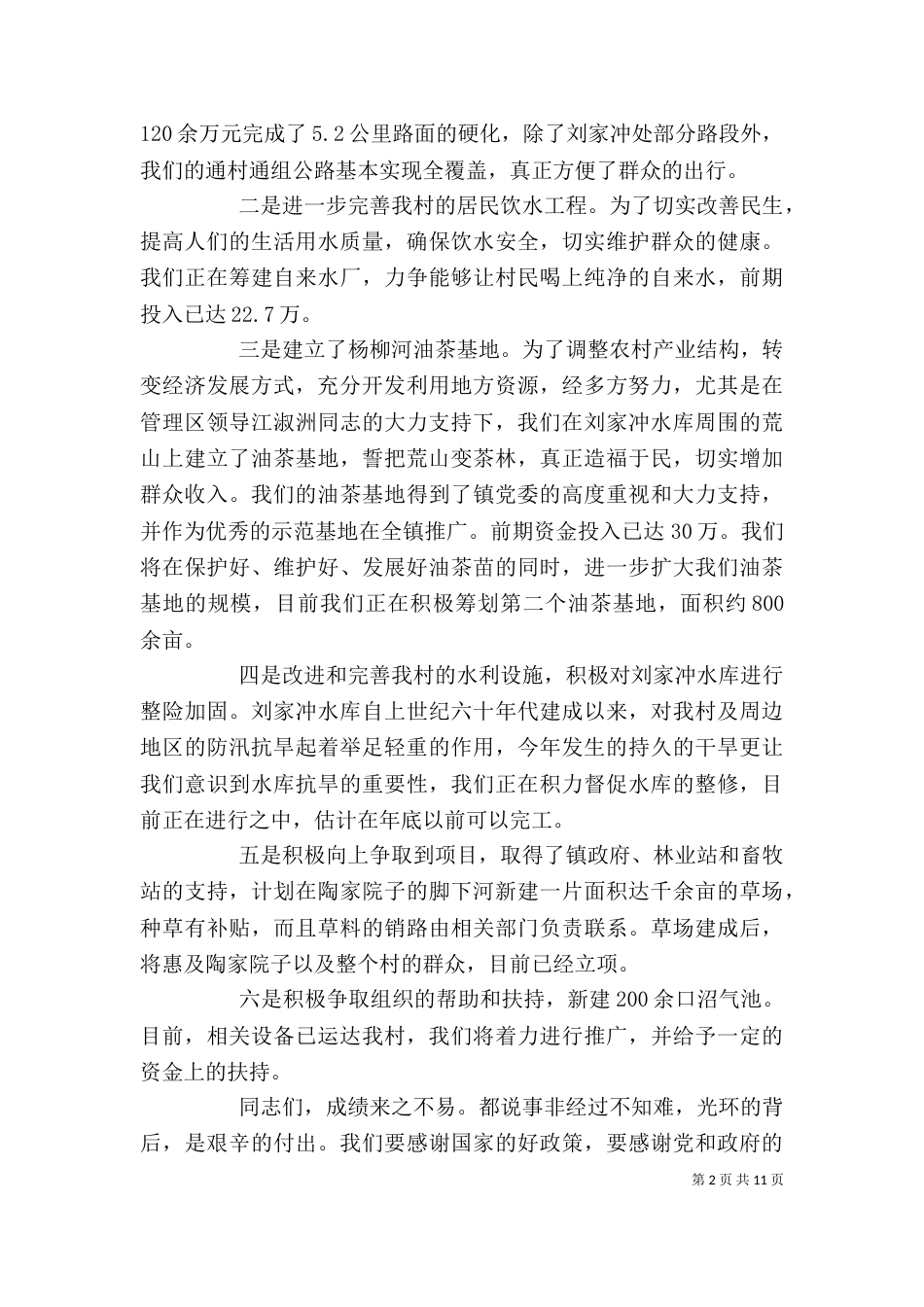 村委会述职报告（二）_第2页