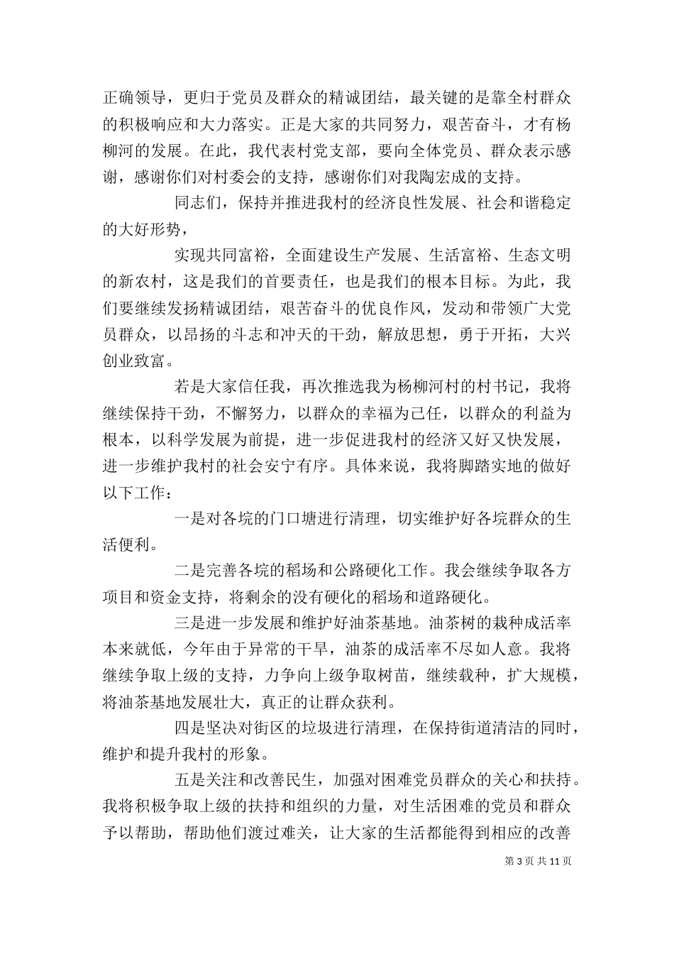 村委会述职报告（二）_第3页