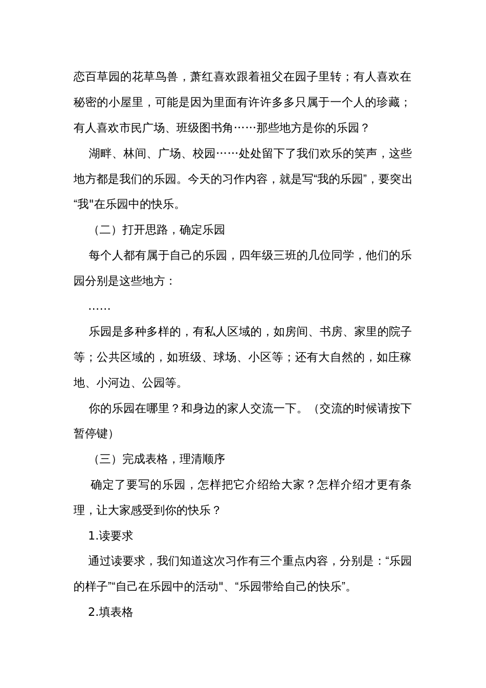 统编版语文四年级下册第一单元 习作我的乐园  公开课一等奖创新教学设计_第2页