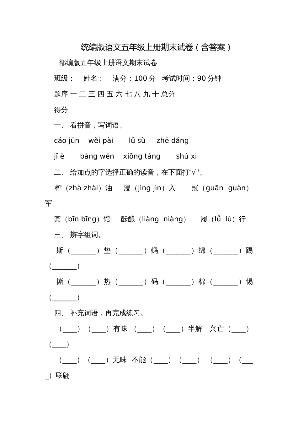 统编版语文五年级上册期末试卷（含答案）_第1页