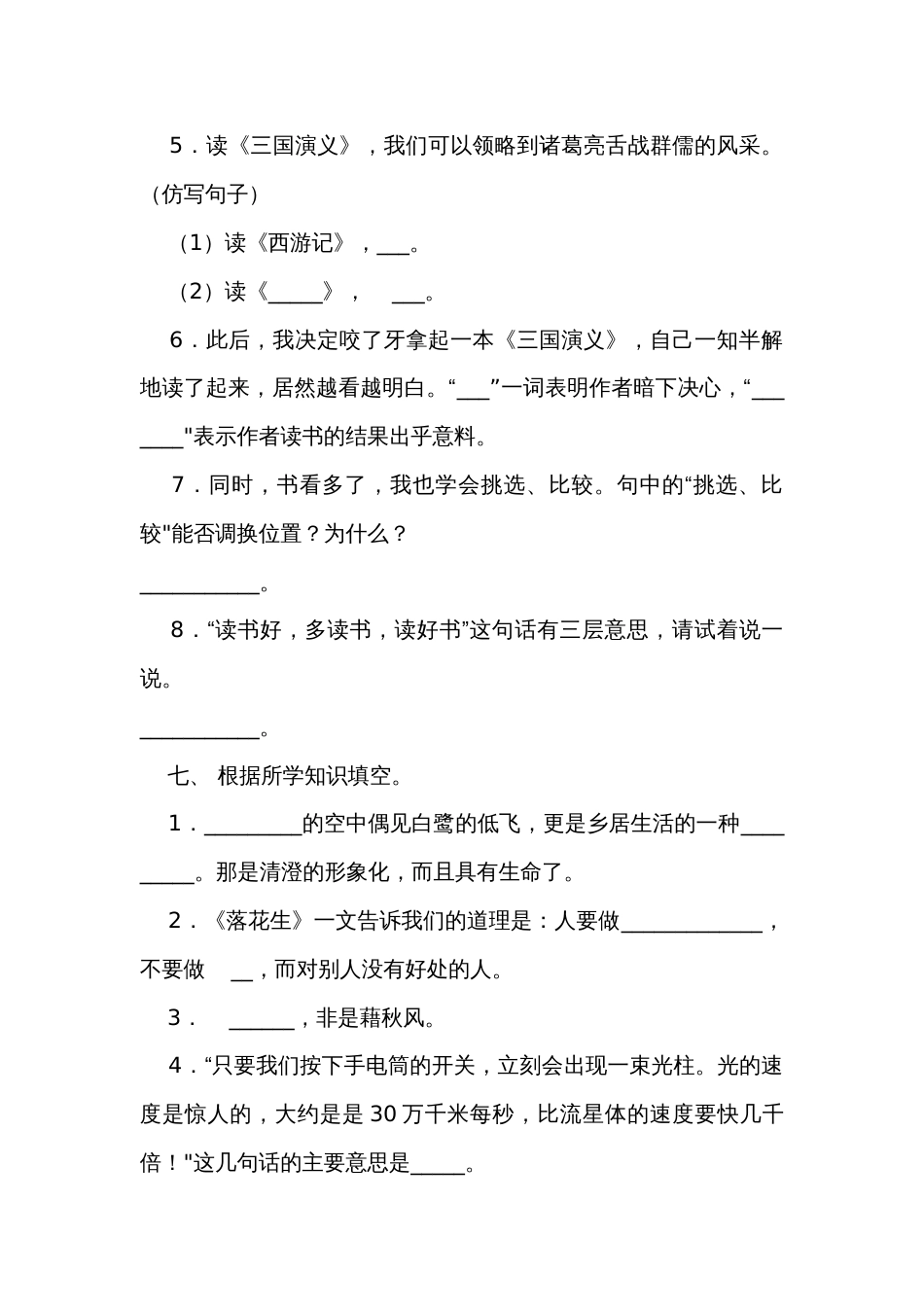 统编版语文五年级上册期末试卷（含答案）_第3页