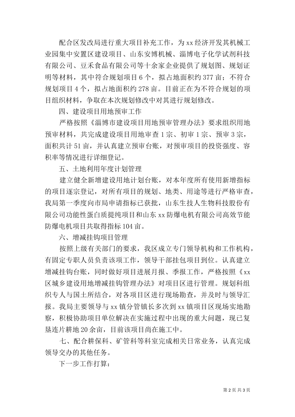 规划科上半年工作总结_第2页