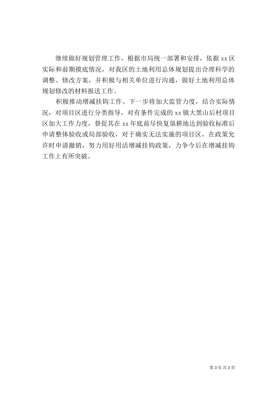 规划科上半年工作总结_第3页