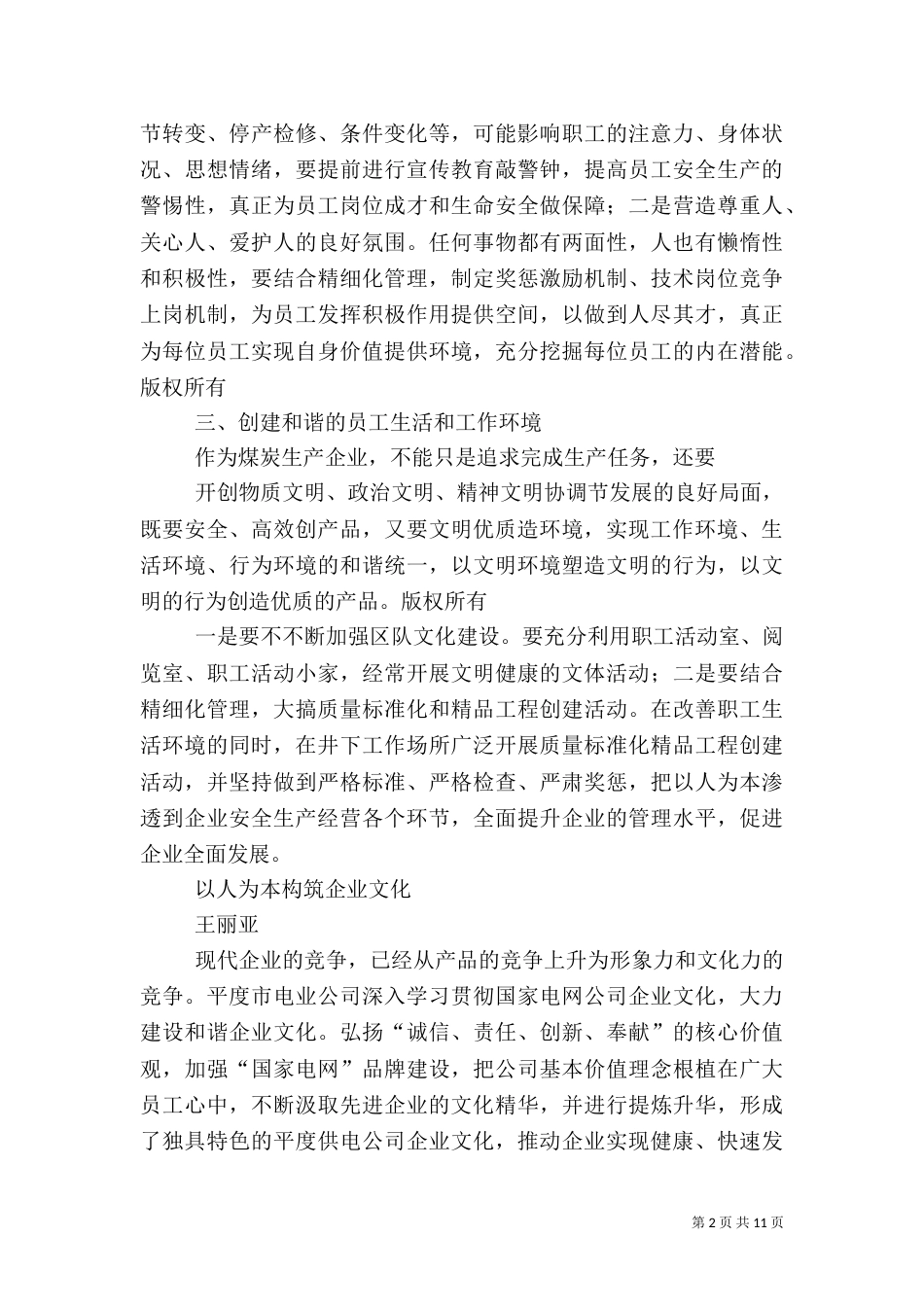 第一篇：构筑以人为本的管理文化_第2页