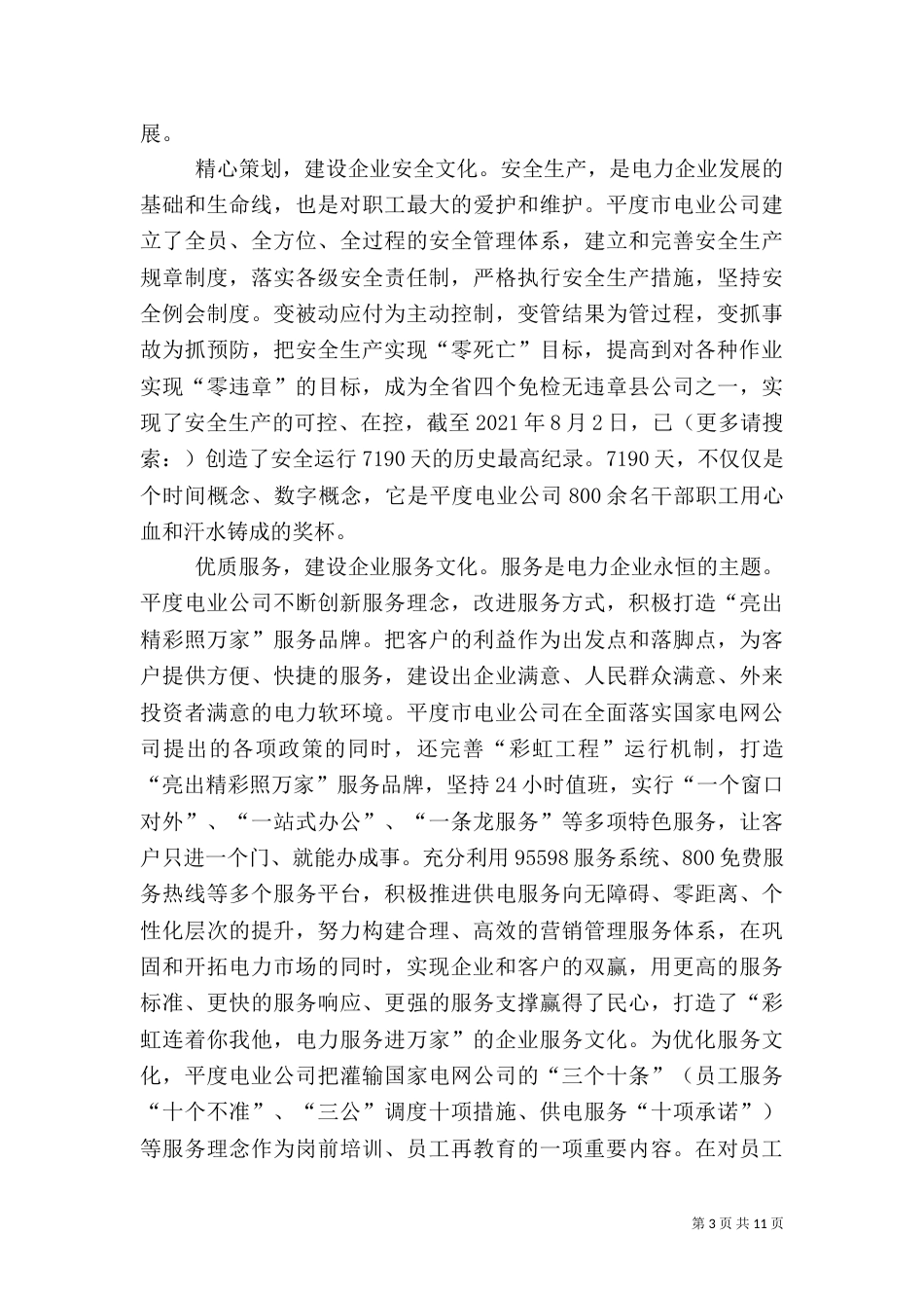 第一篇：构筑以人为本的管理文化_第3页