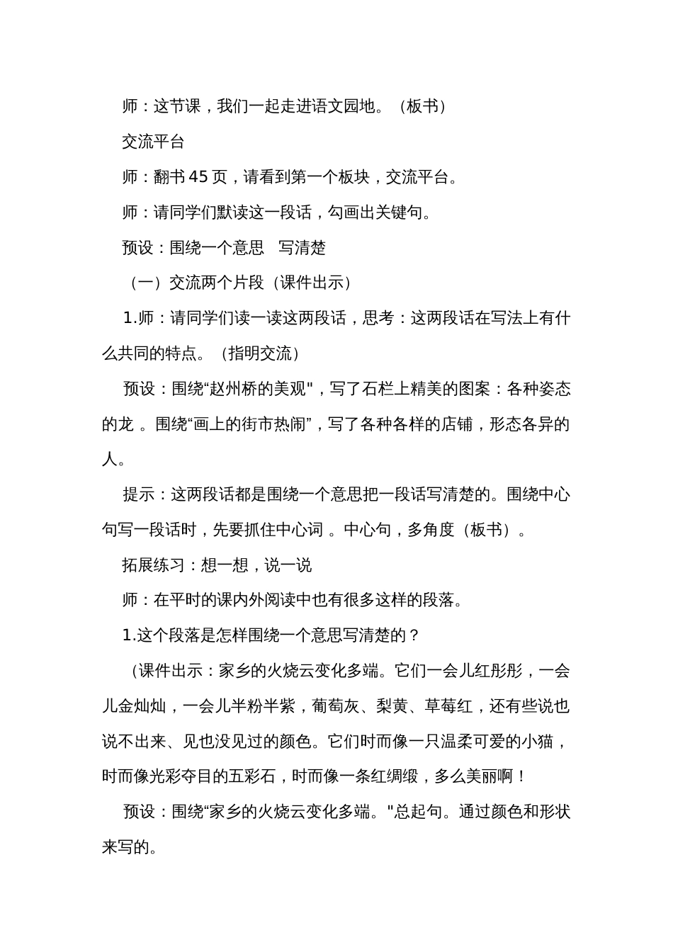统编版语文三年级下册语文园地三  公开课一等奖创新教学设计_第2页