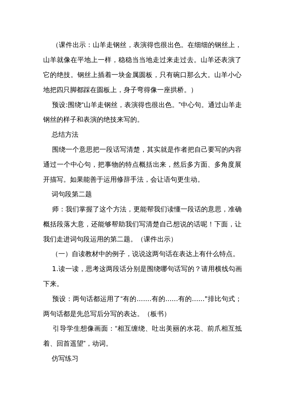 统编版语文三年级下册语文园地三  公开课一等奖创新教学设计_第3页