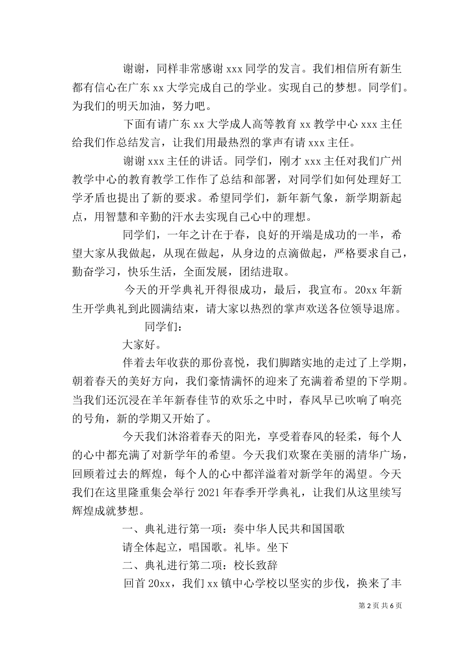 大学秋季开学典礼主持词精选多篇_第2页