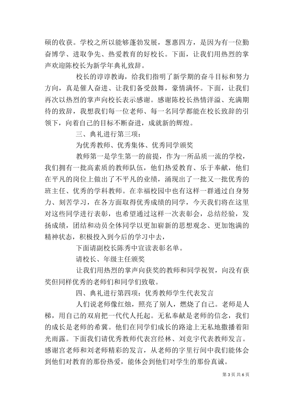大学秋季开学典礼主持词精选多篇_第3页