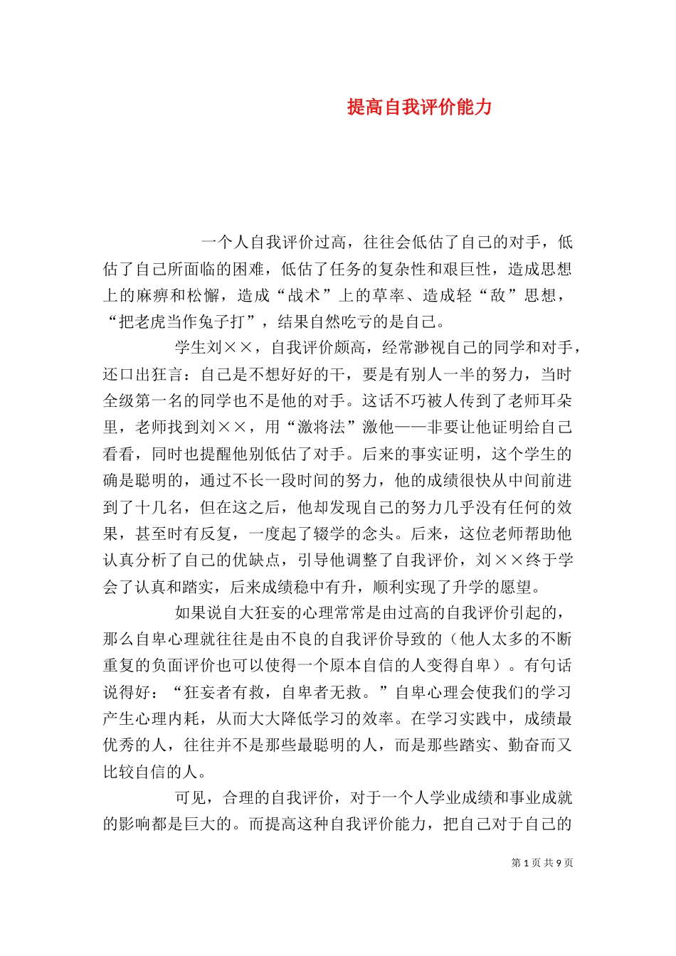 提高自我评价能力_第1页