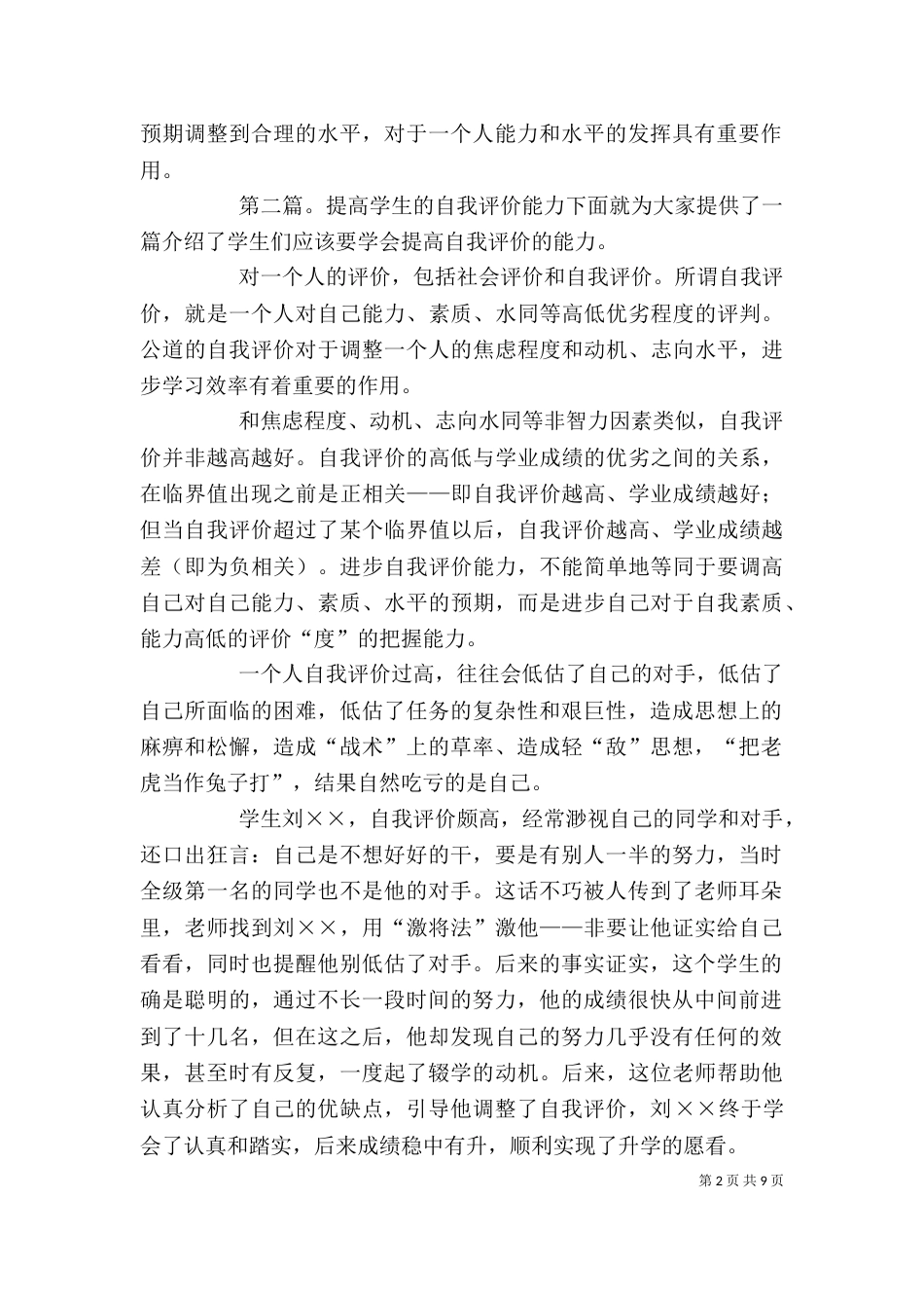 提高自我评价能力_第2页
