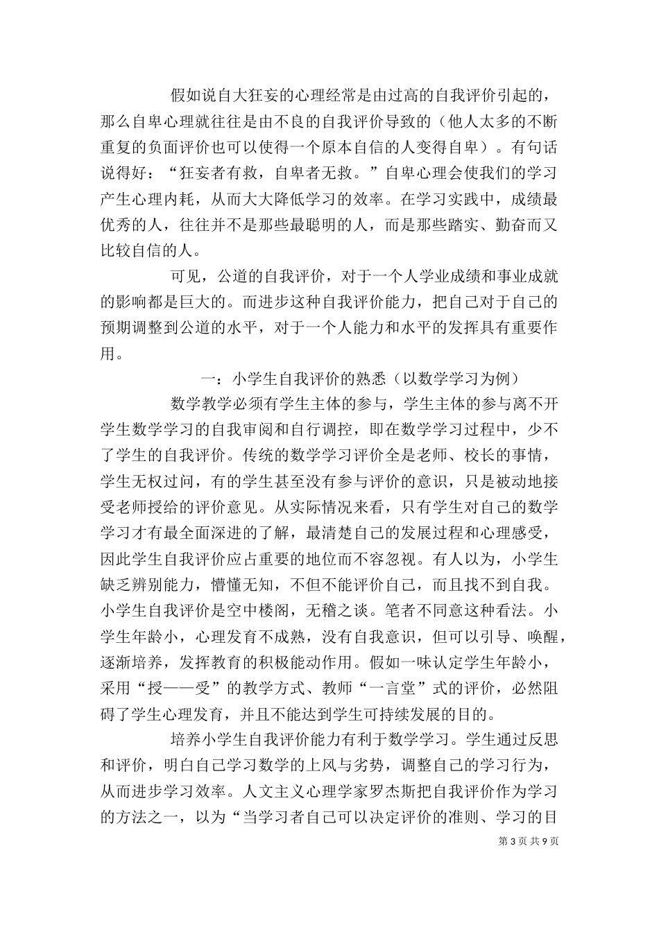 提高自我评价能力_第3页