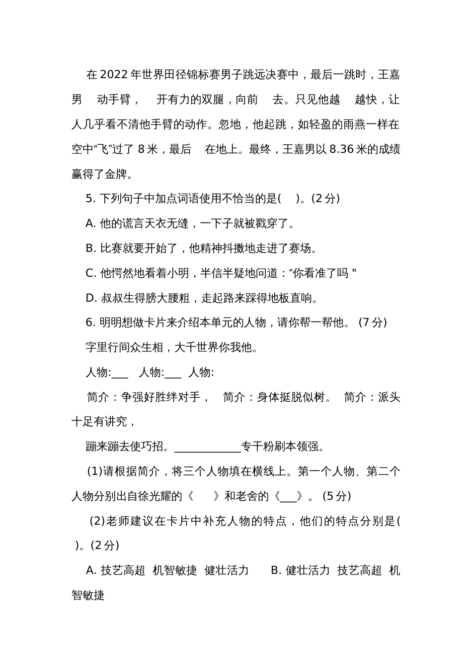 统编版语文五年级下册第五单元测试（含答案）_第2页