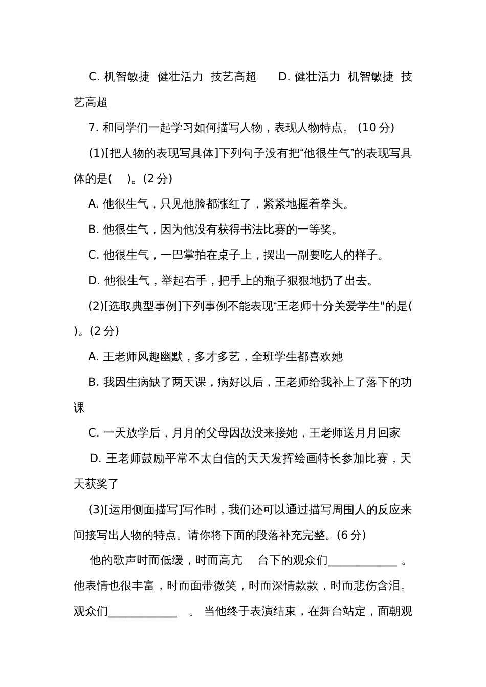 统编版语文五年级下册第五单元测试（含答案）_第3页