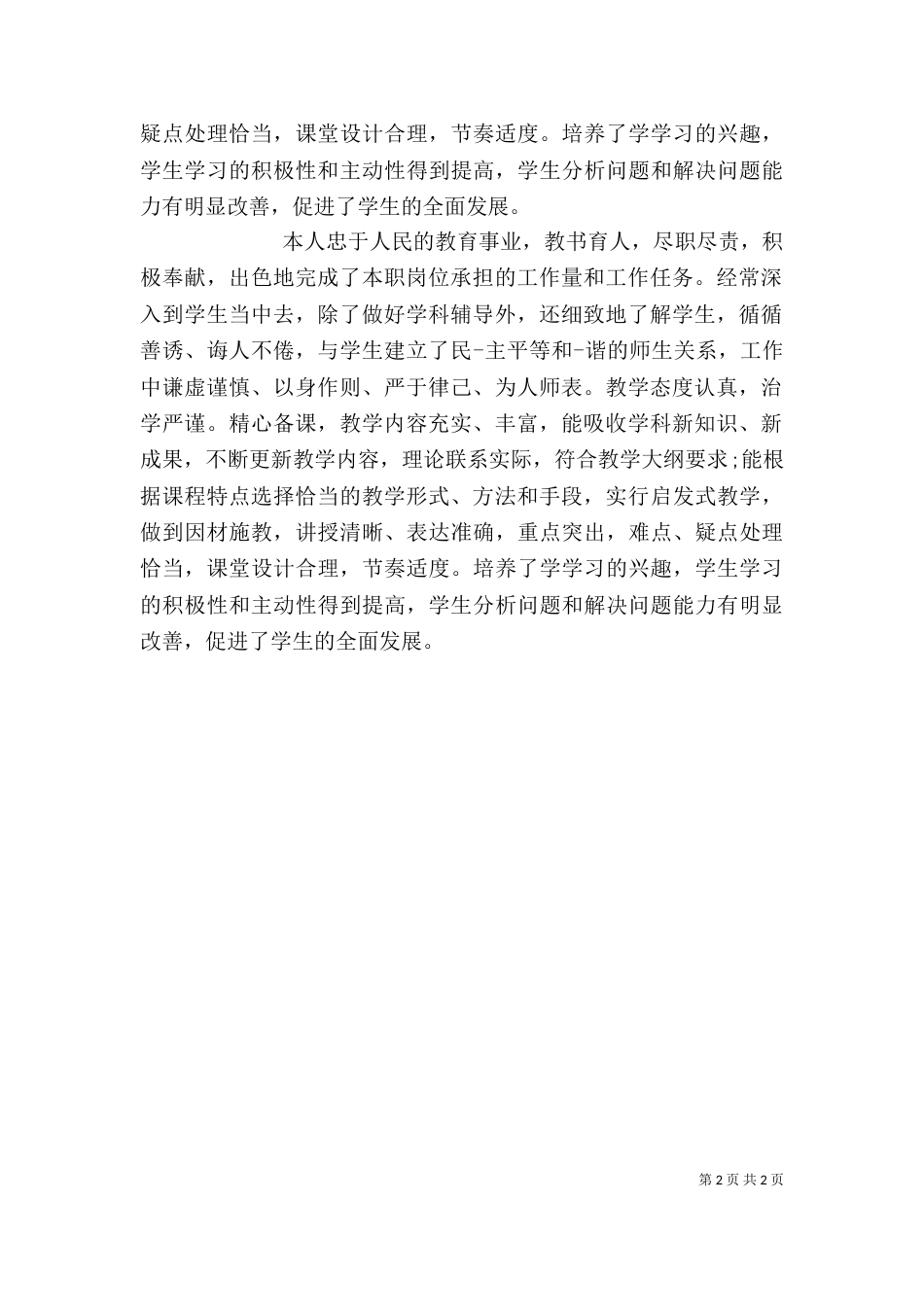 评职称自我鉴定（一）_第2页