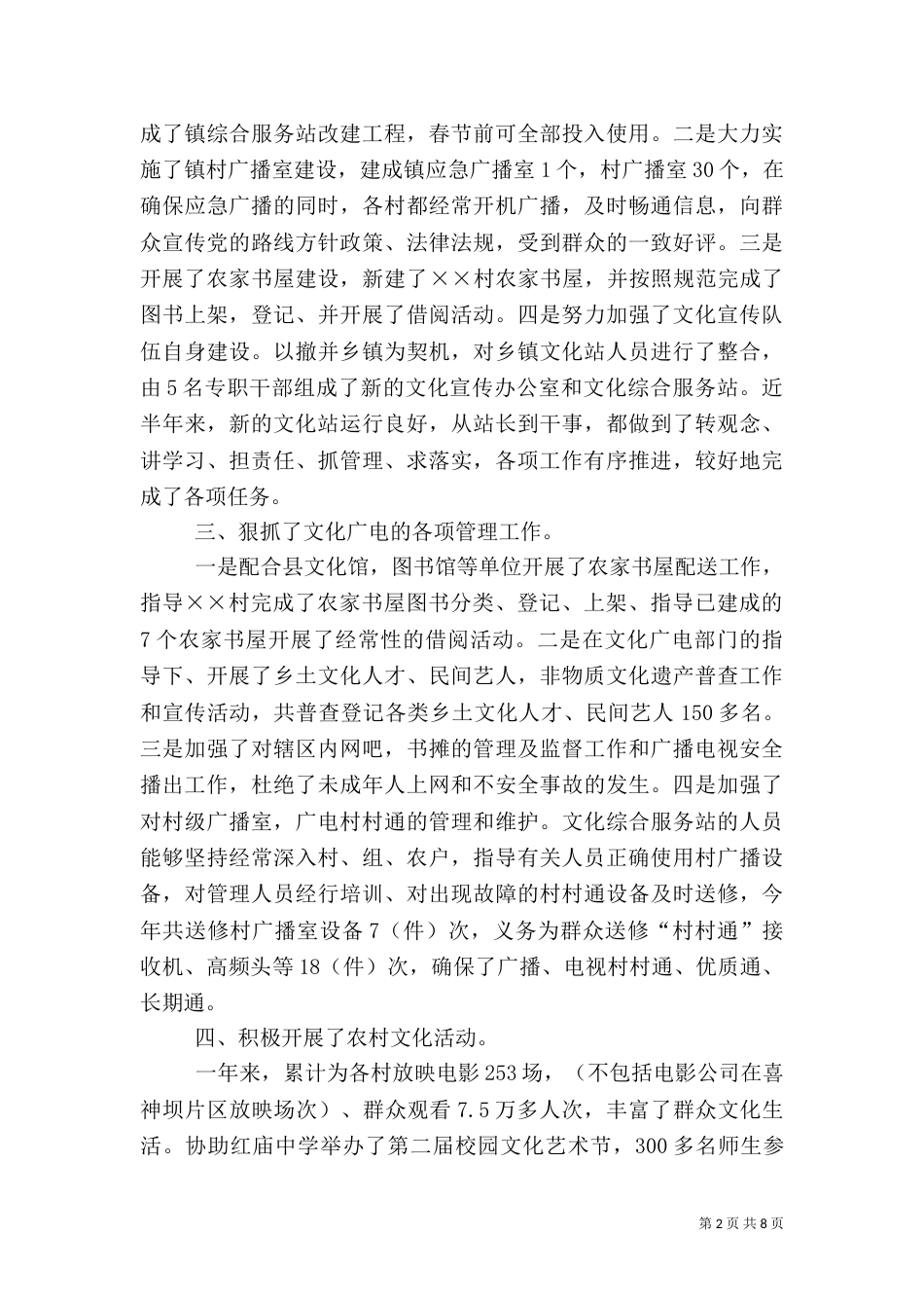 文化工作总结（一）_第2页
