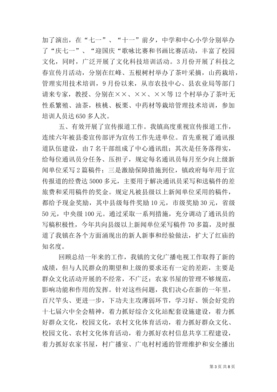 文化工作总结（一）_第3页