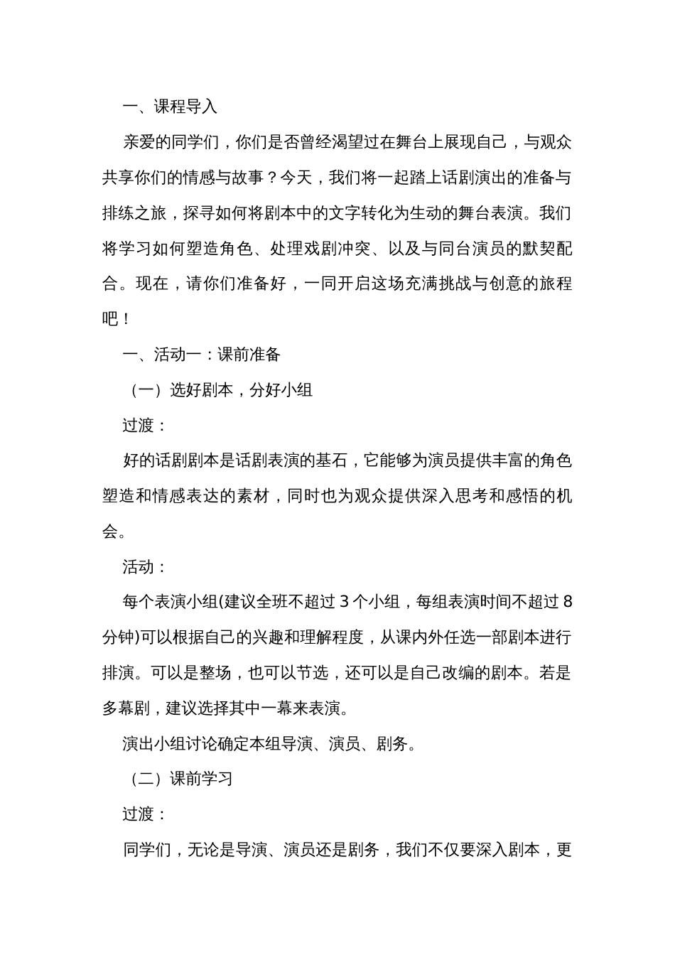 九年级语文下册（统编版）第五单元 任务二 准备与排练（公开课一等奖创新教学设计）_第2页