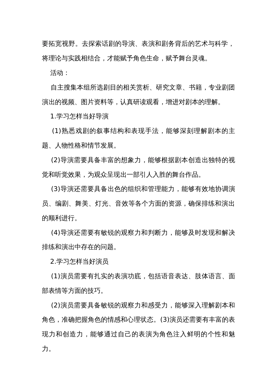 九年级语文下册（统编版）第五单元 任务二 准备与排练（公开课一等奖创新教学设计）_第3页