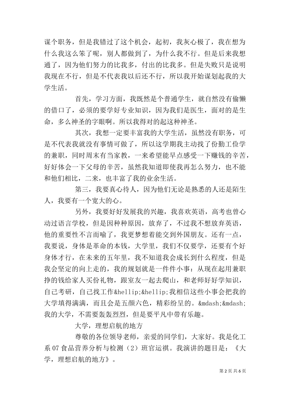 大学我的目标演讲稿（一）_第2页