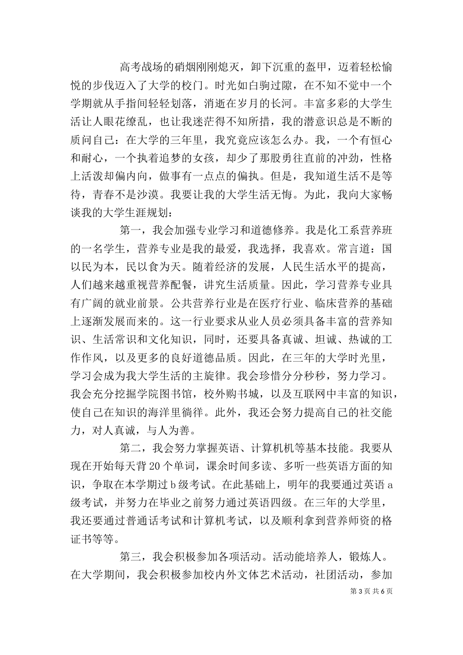 大学我的目标演讲稿（一）_第3页