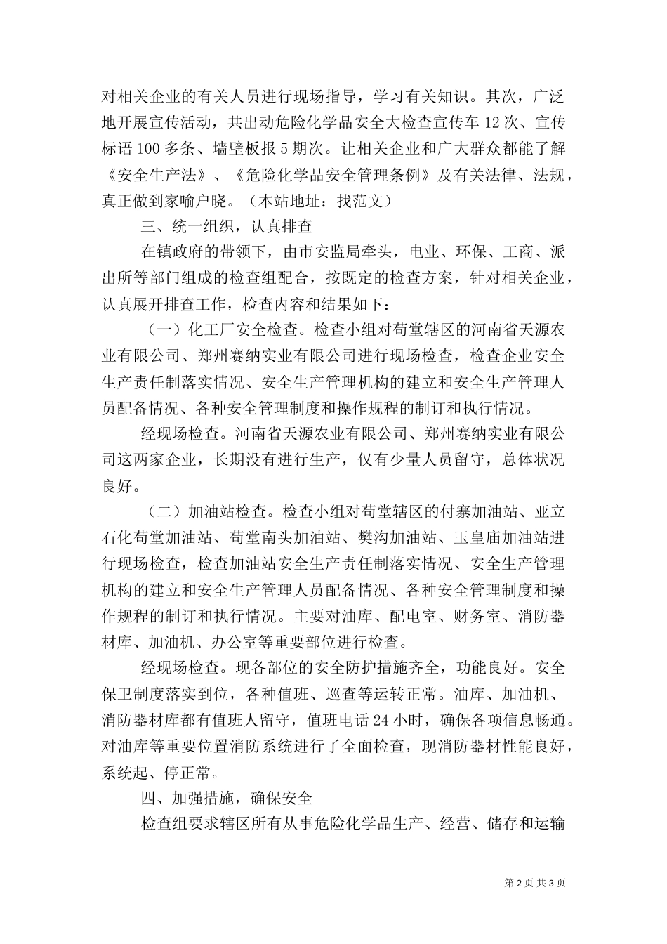 危险化学品安全大检查工作情况汇报（一）_第2页