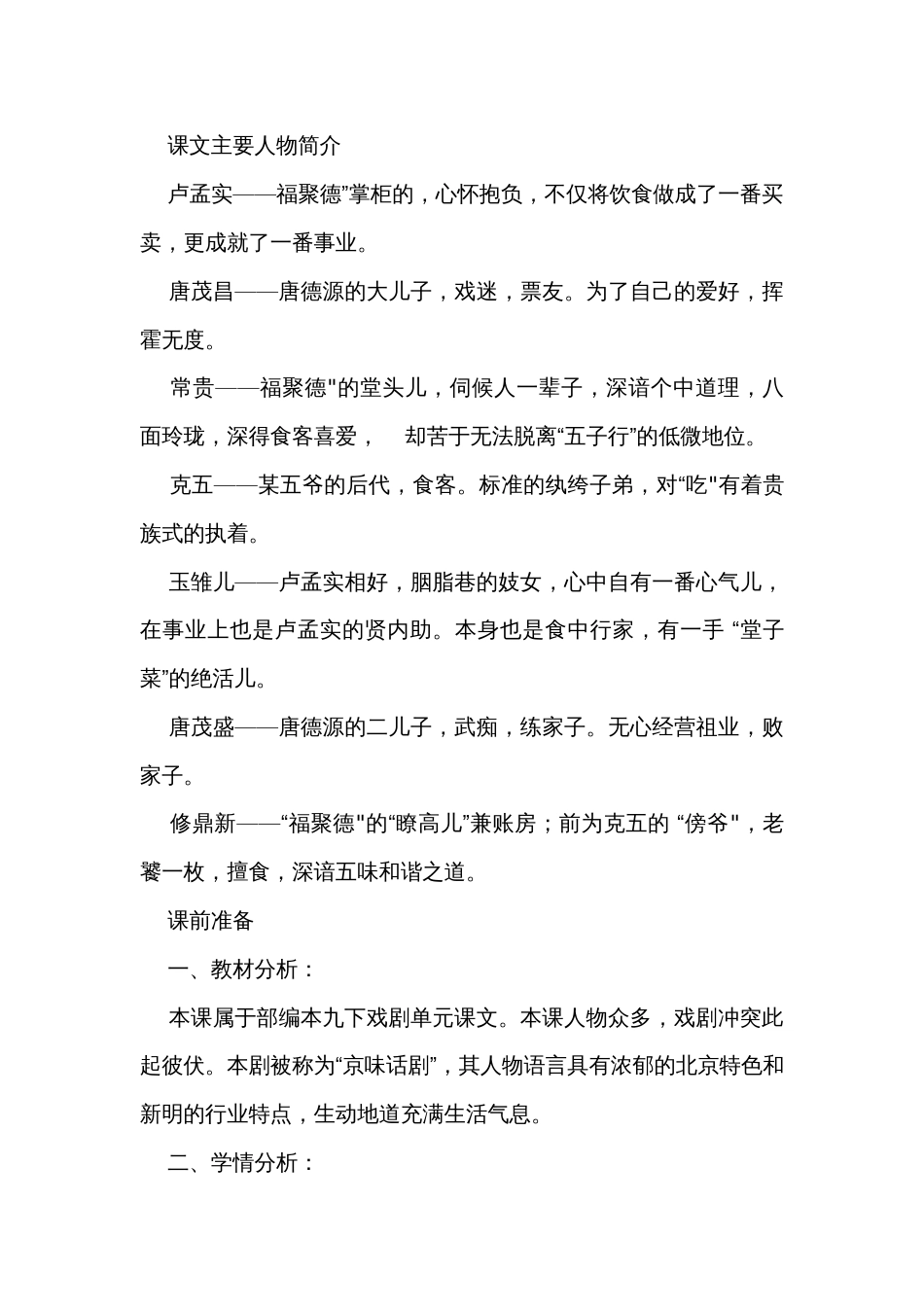初中语文九年级下册 第五单元 18《天下第一楼》公开课一等奖创新教学设计_第2页
