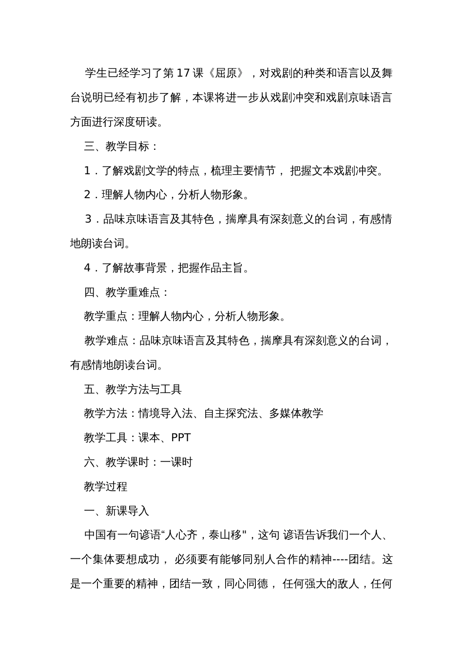 初中语文九年级下册 第五单元 18《天下第一楼》公开课一等奖创新教学设计_第3页