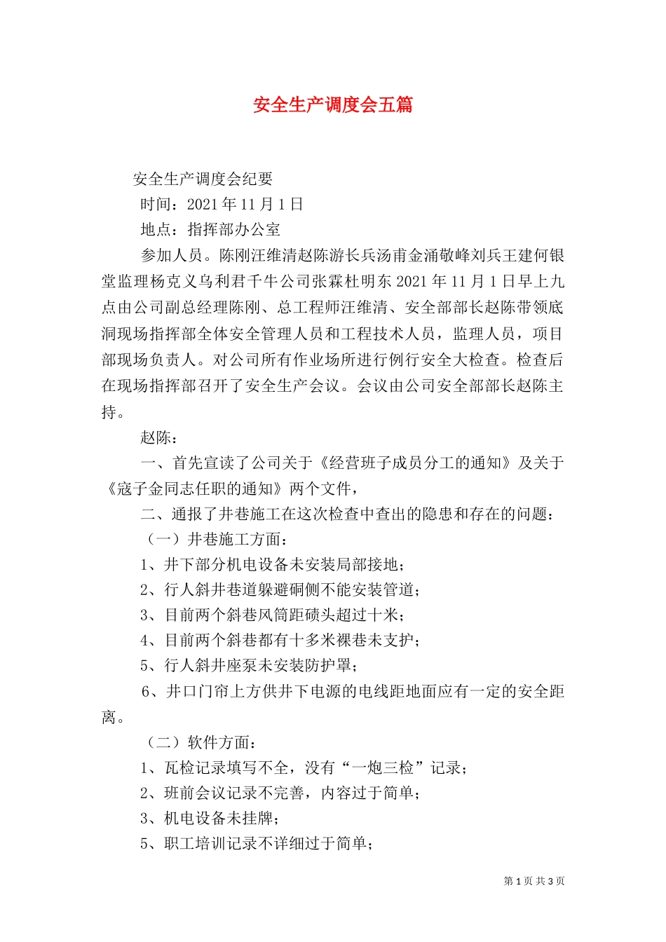 安全生产调度会五篇（二）_第1页