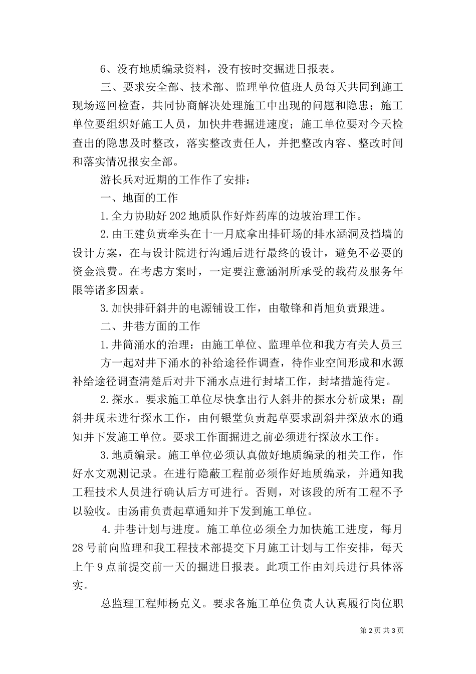 安全生产调度会五篇（二）_第2页