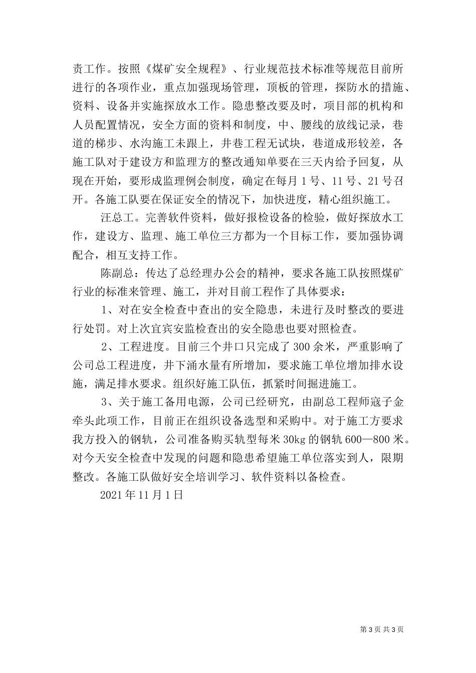 安全生产调度会五篇（二）_第3页