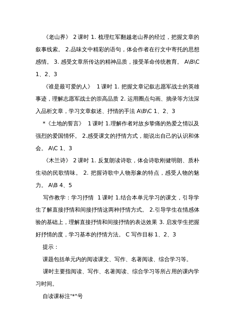 统编版语文七年级下册第二单元教学计划_第2页