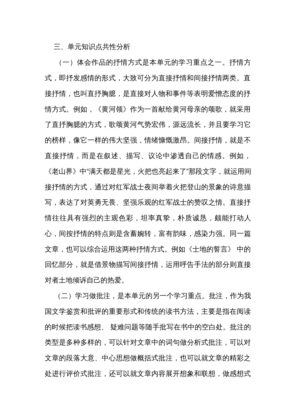 统编版语文七年级下册第二单元教学计划_第3页