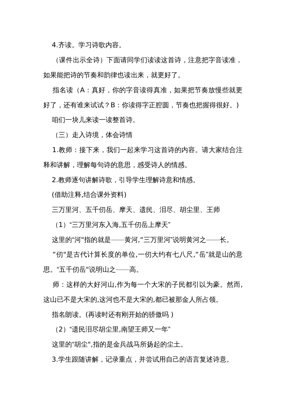 9古诗三首《秋夜将晓出篱门迎凉有感》公开课一等奖创新教学设计_第3页