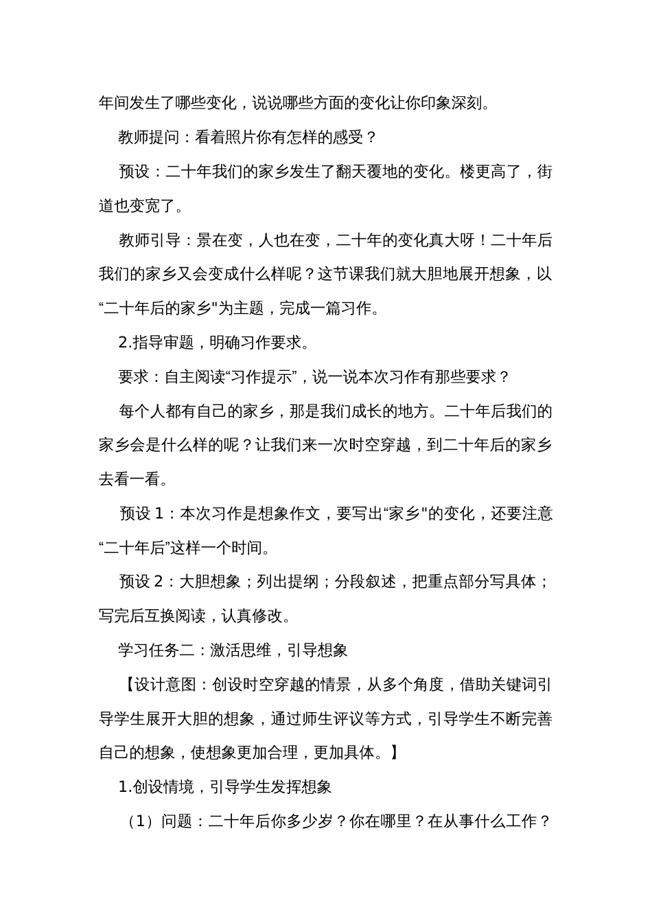统编版五年级上册语文第四单元习作二十年后的家乡 公开课一等奖创新教学设计_第2页
