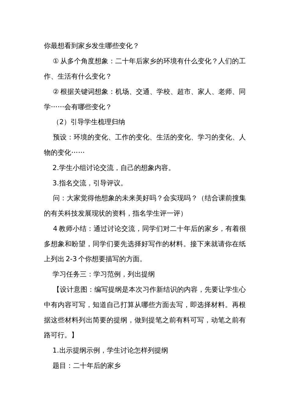 统编版五年级上册语文第四单元习作二十年后的家乡 公开课一等奖创新教学设计_第3页
