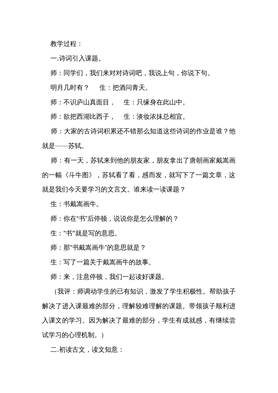 书戴嵩画牛 公开课一等奖创新教学设计_第2页