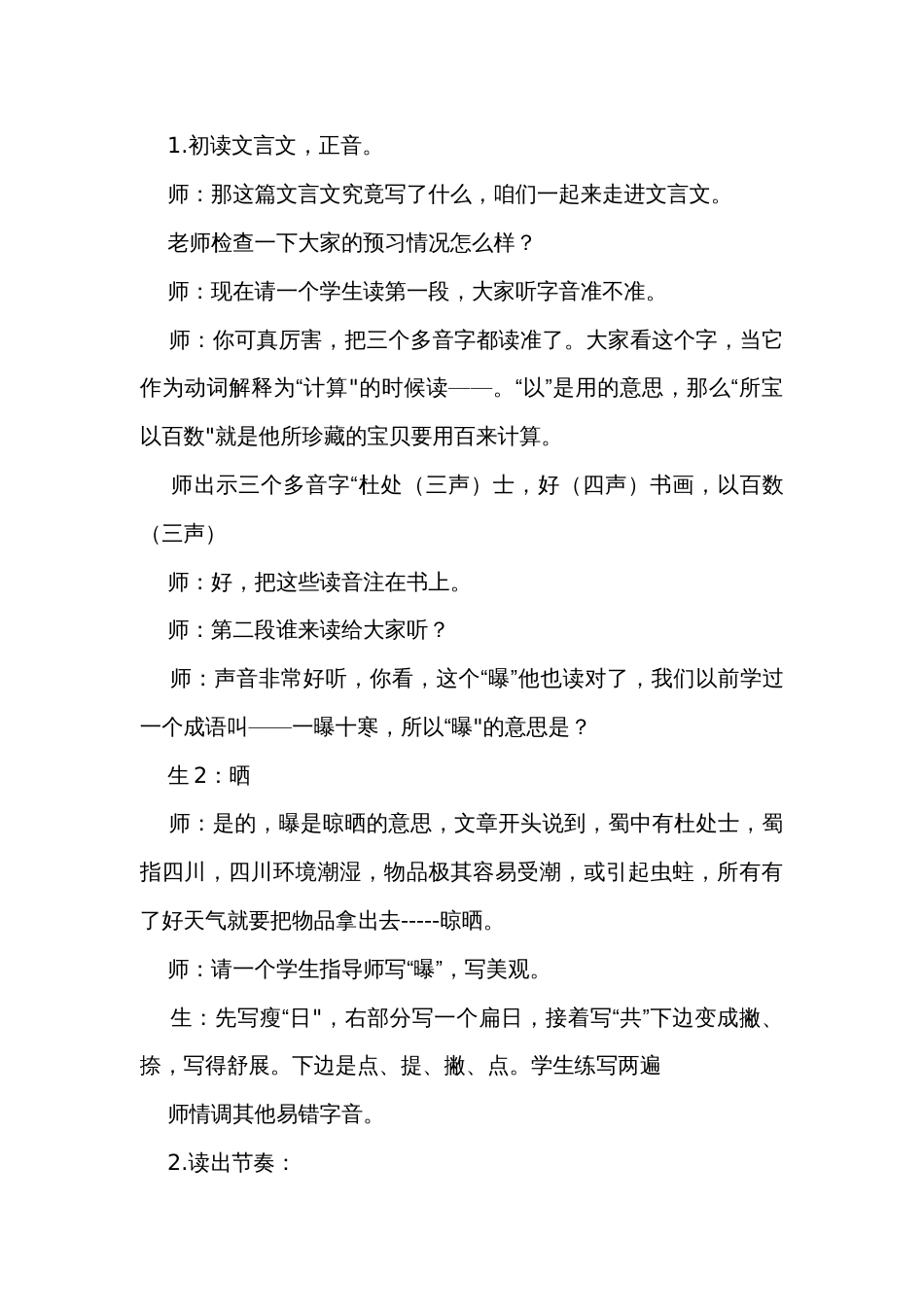 书戴嵩画牛 公开课一等奖创新教学设计_第3页