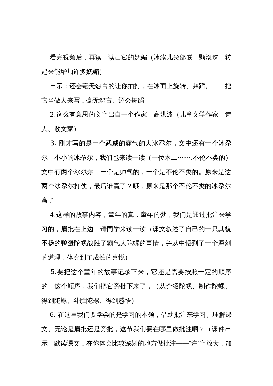 《陀螺》公开课一等奖创新教学设计_第2页