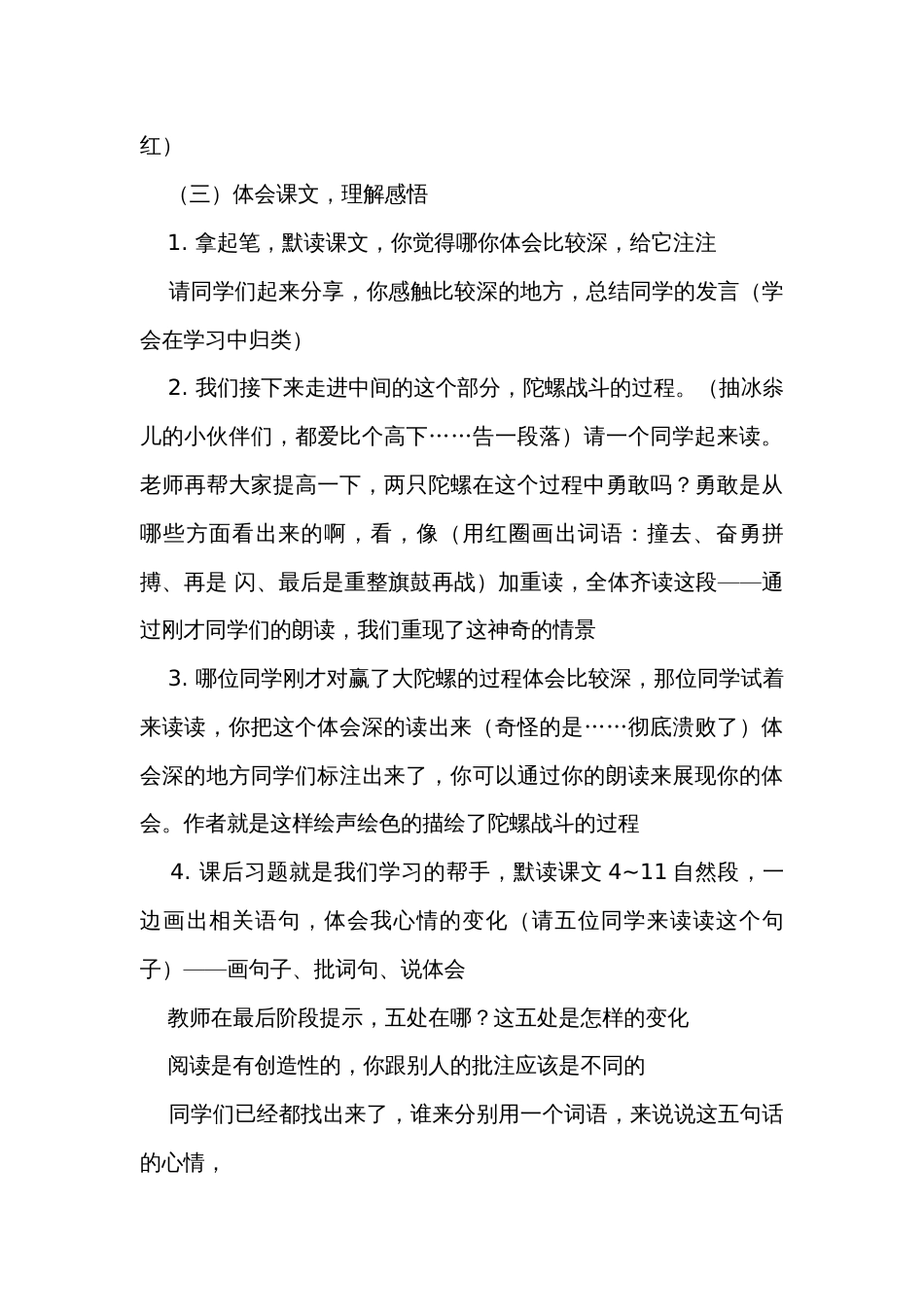 《陀螺》公开课一等奖创新教学设计_第3页