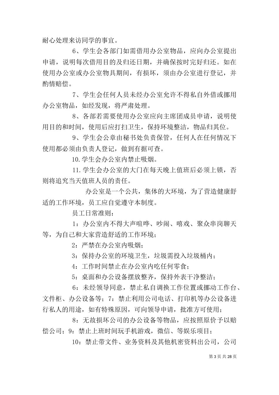办公室规章制度（二）9_第3页